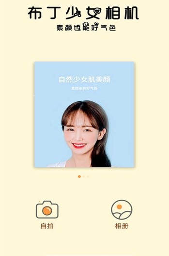 布丁少女相机手机软件app截图