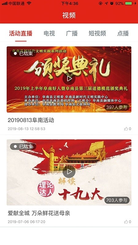 新阜南手机软件app截图