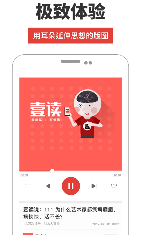 凤凰FM手机软件app截图