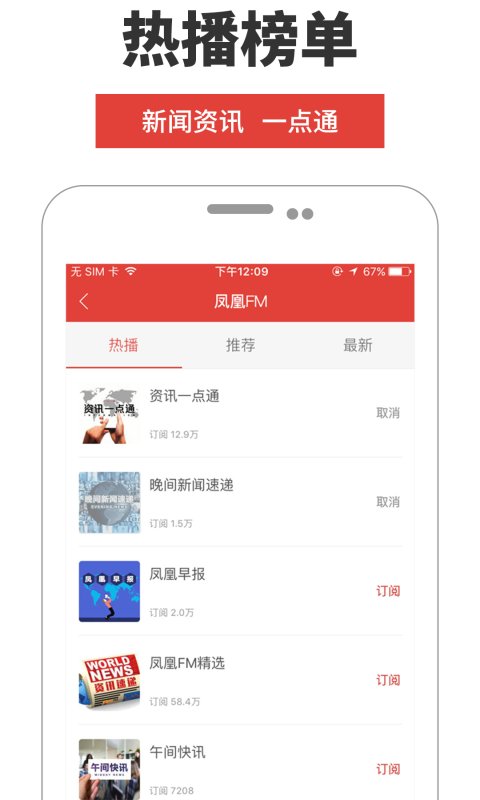 凤凰FM手机软件app截图