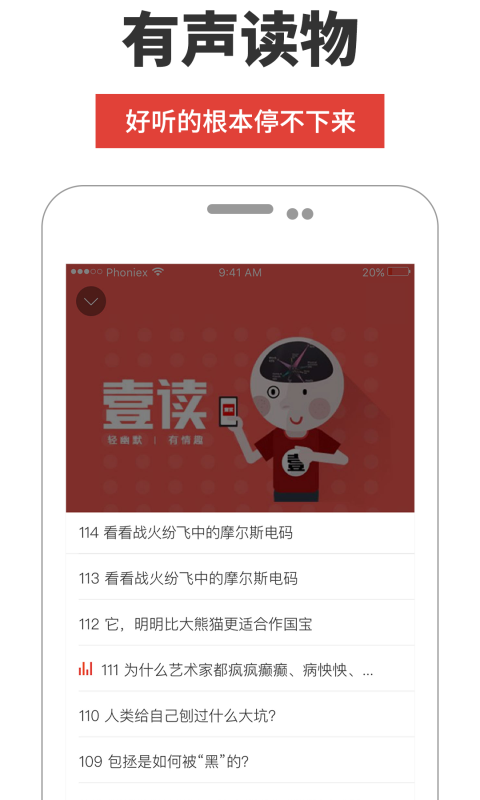 凤凰FM手机软件app截图