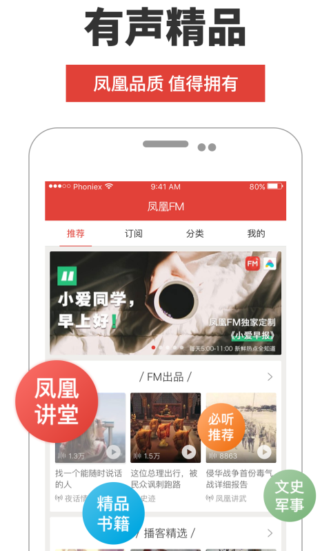 凤凰FM手机软件app截图