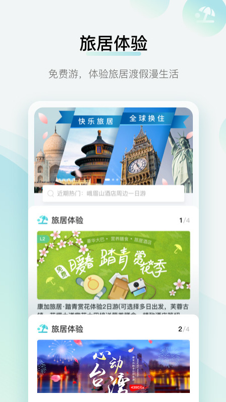 康加旅居手机软件app截图