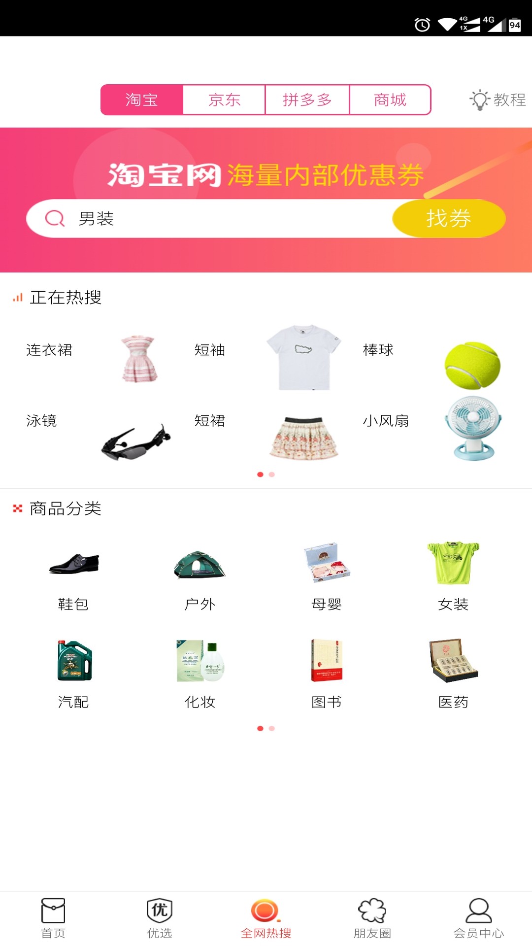 老淘客手机软件app截图