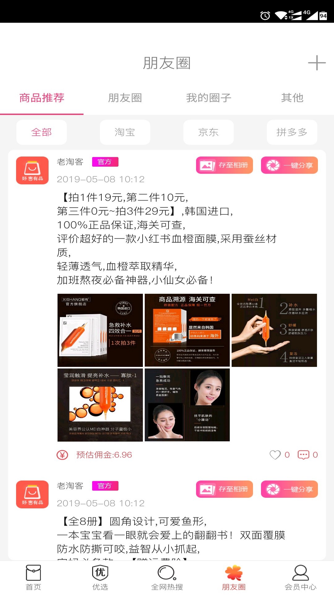 老淘客手机软件app截图