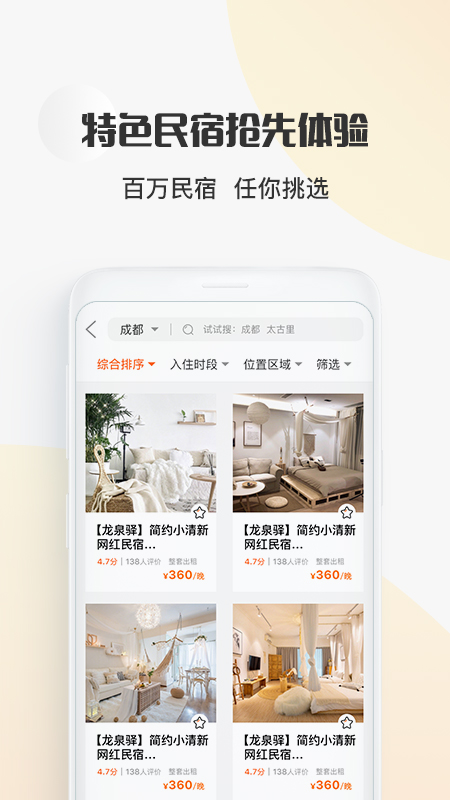 轻舟旅行手机软件app截图