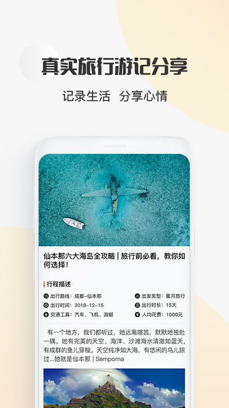 轻舟旅行手机软件app截图