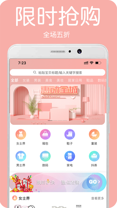 淘惠豹手机软件app截图