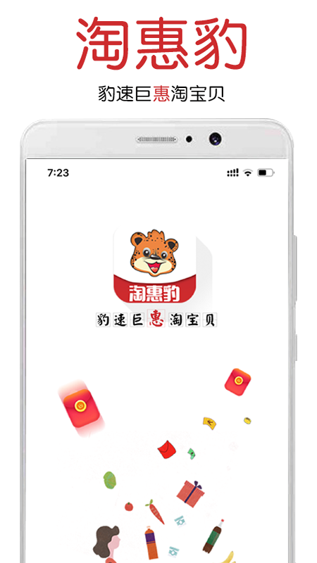 淘惠豹手机软件app截图