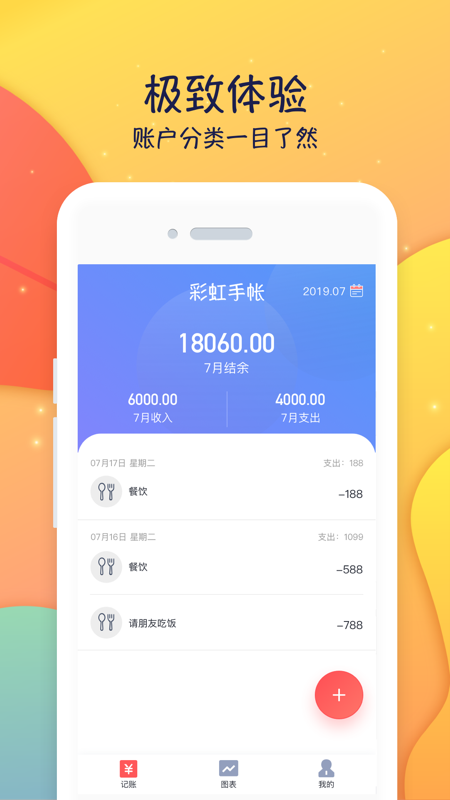 彩虹手账手机软件app截图