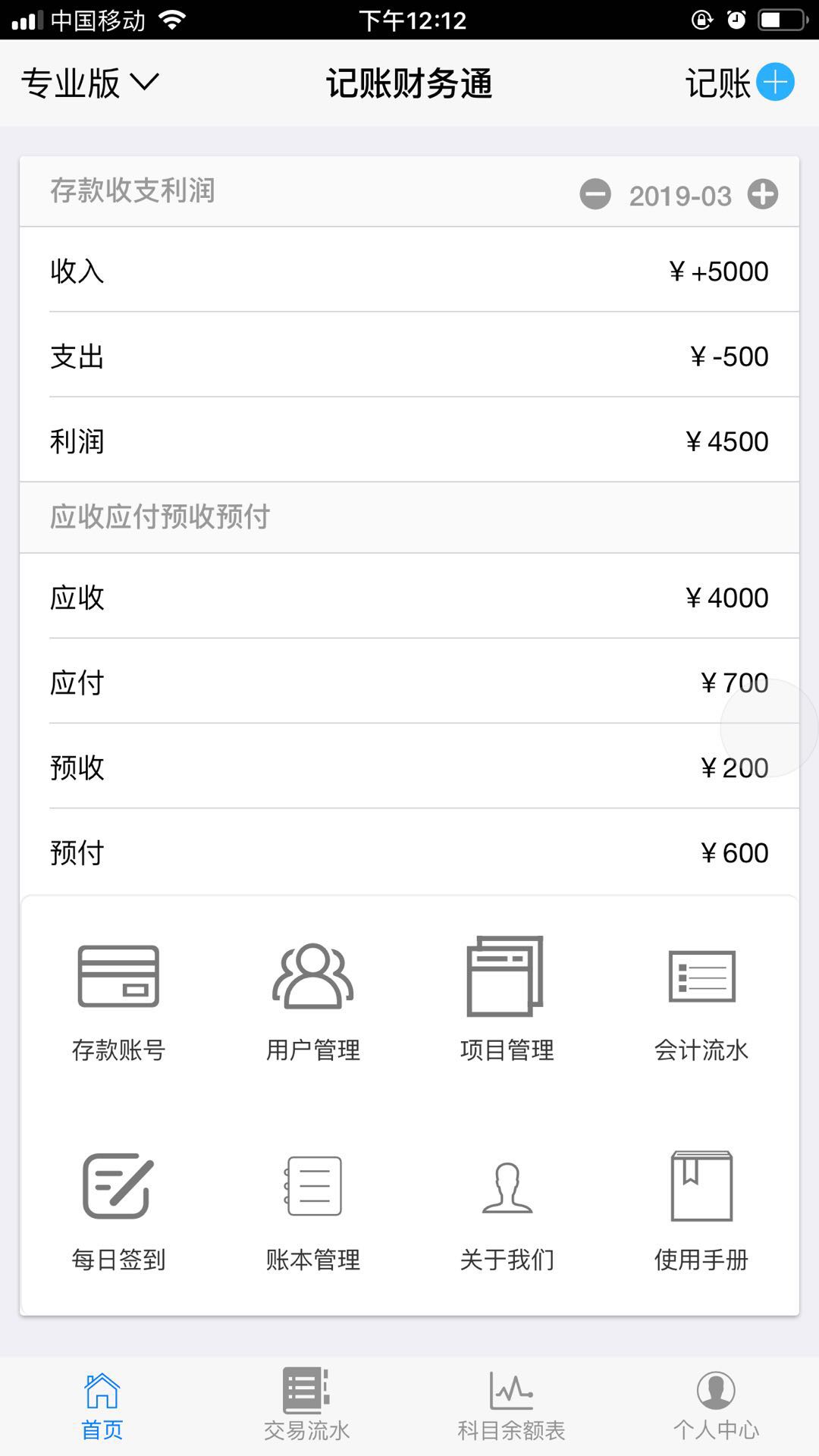 记账财务通手机软件app截图