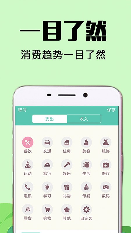 随时记账本手机软件app截图