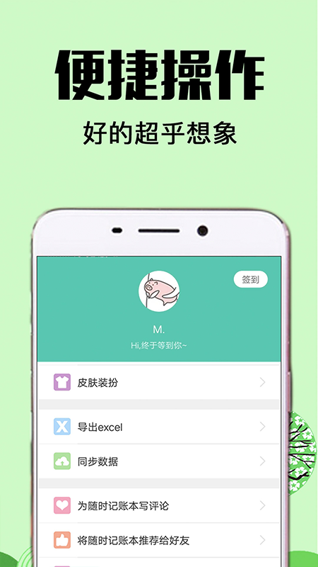 随时记账本手机软件app截图