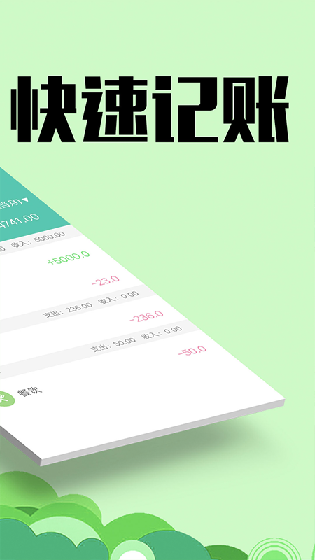 随时记账本手机软件app截图