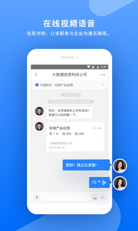 智就业手机软件app截图