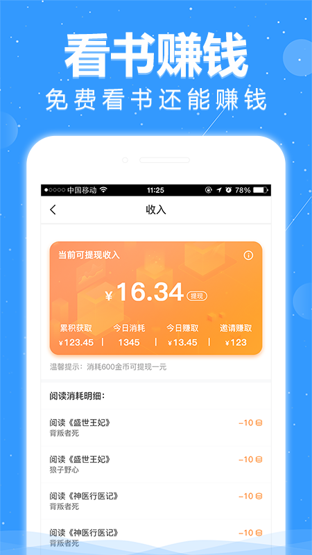 悦读手机软件app截图