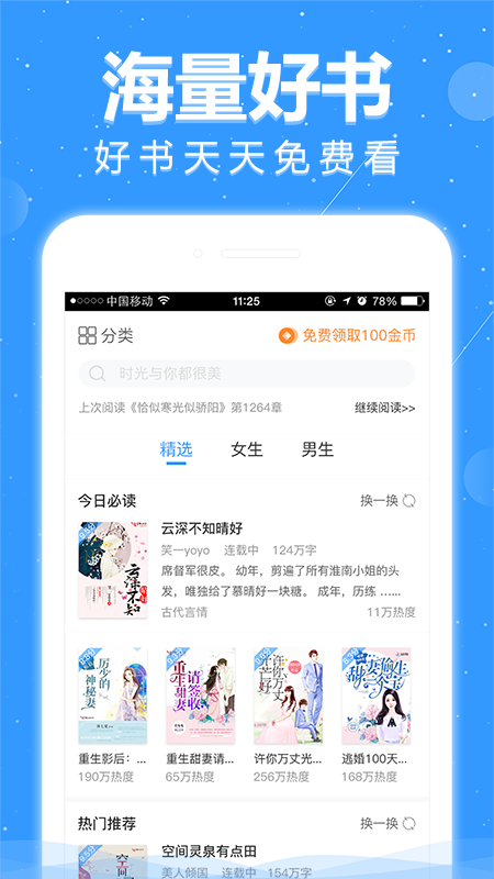 悦读手机软件app截图