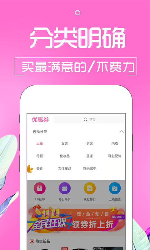 天猫优惠券手机软件app截图