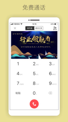 话可淘手机软件app截图