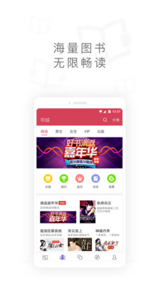 免费电子书城手机软件app截图