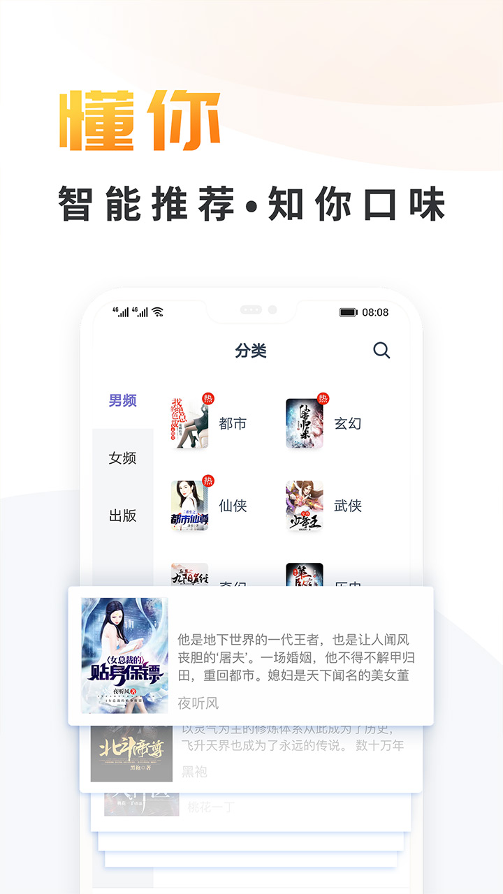 晶优小说手机软件app截图