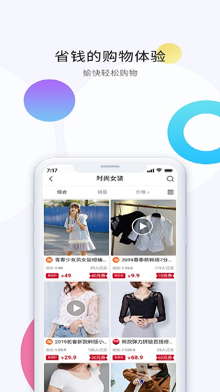 糖鹿省钱手机软件app截图