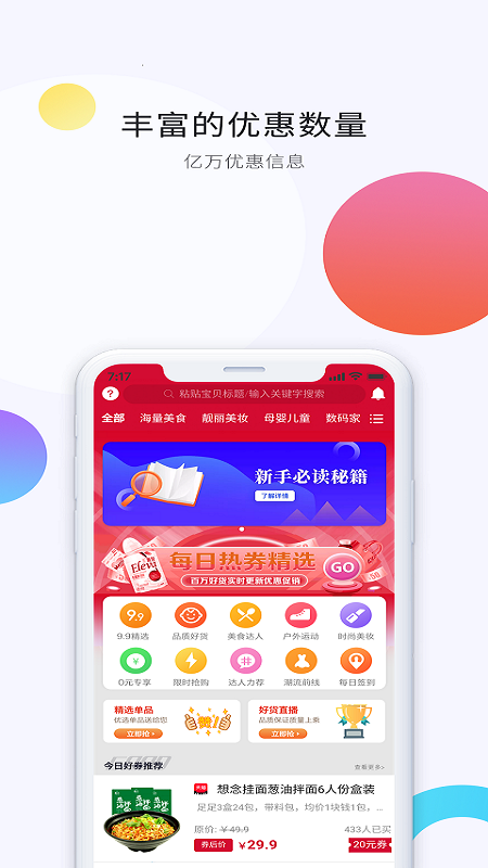 糖鹿省钱手机软件app截图