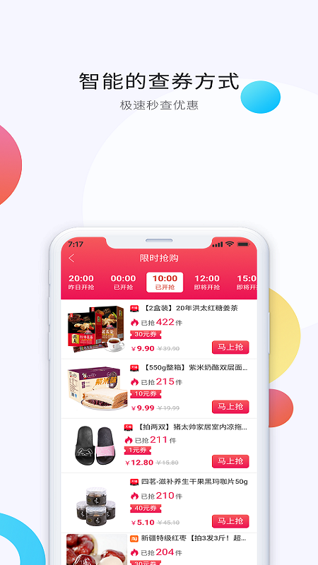 糖鹿省钱手机软件app截图