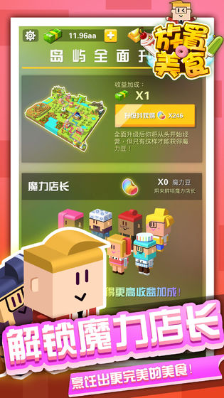 放置美食手游app截图