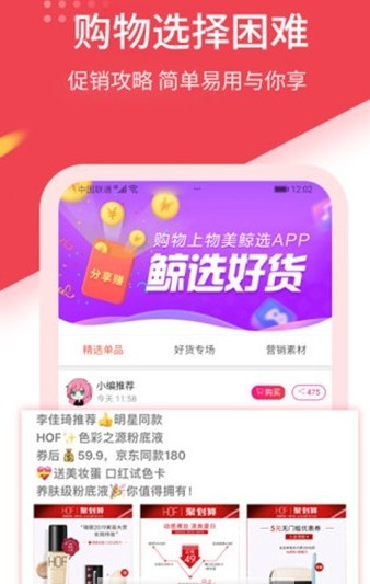 物美鲸选手机软件app截图