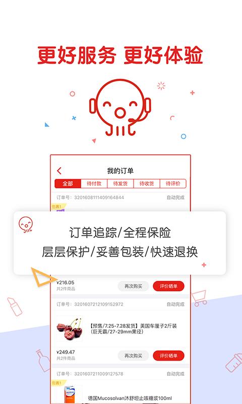 丰趣海淘手机软件app截图