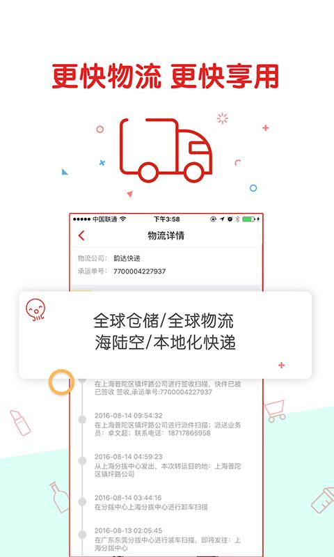 丰趣海淘手机软件app截图