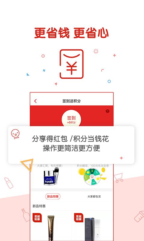 丰趣海淘手机软件app截图