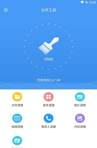 光环工具手机软件app截图