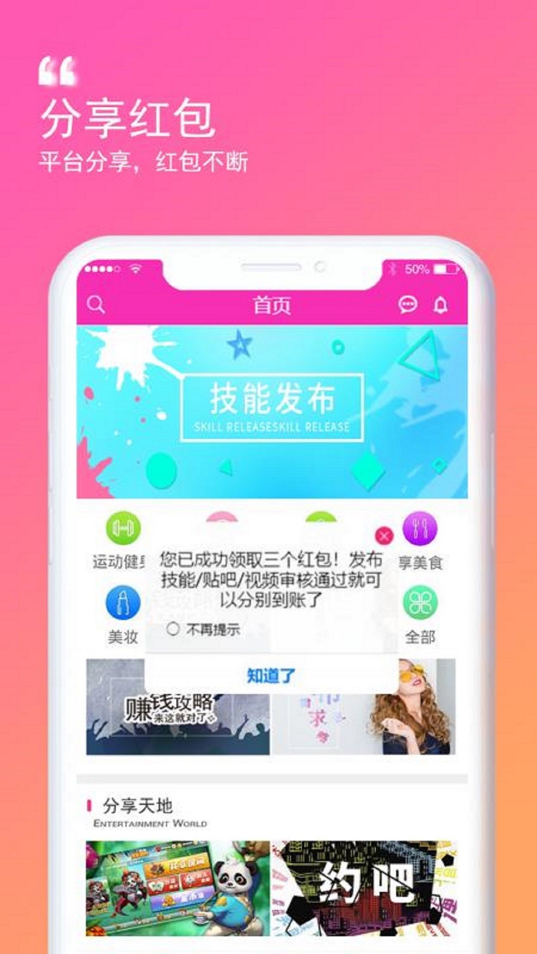 花生约见手机软件app截图