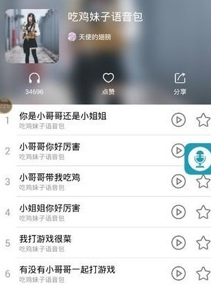 神奇语音变声器手机软件app截图