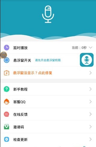 神奇语音变声器手机软件app截图