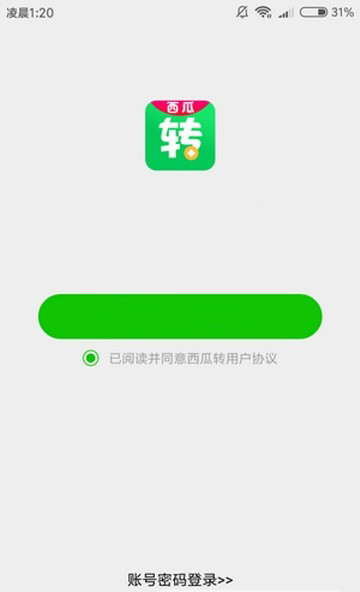 西瓜转手机软件app截图