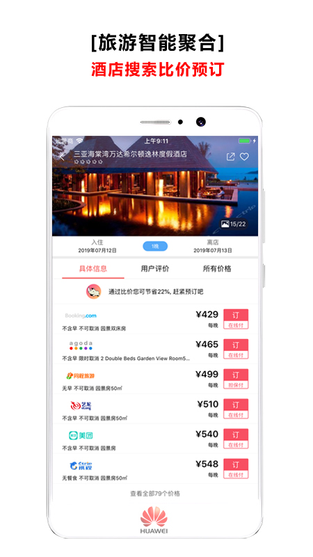 乐活旅行手机软件app截图