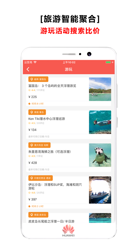 乐活旅行手机软件app截图