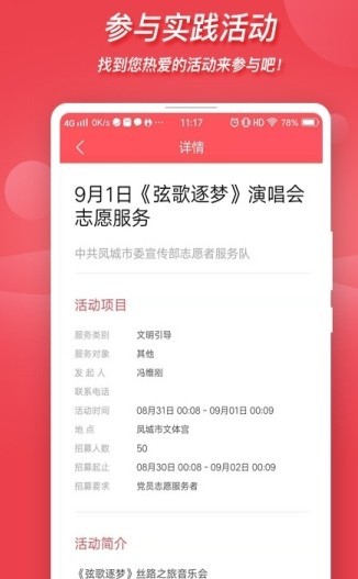 文明凤城手机软件app截图