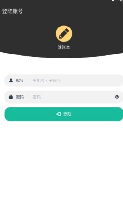 速账本手机软件app截图