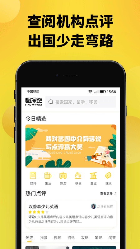 趣探路手机软件app截图