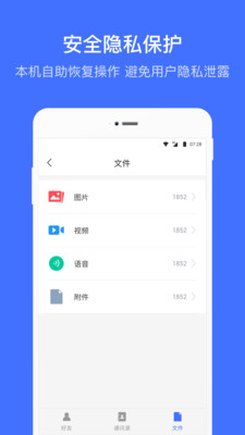 微信恢复大师手机软件app截图