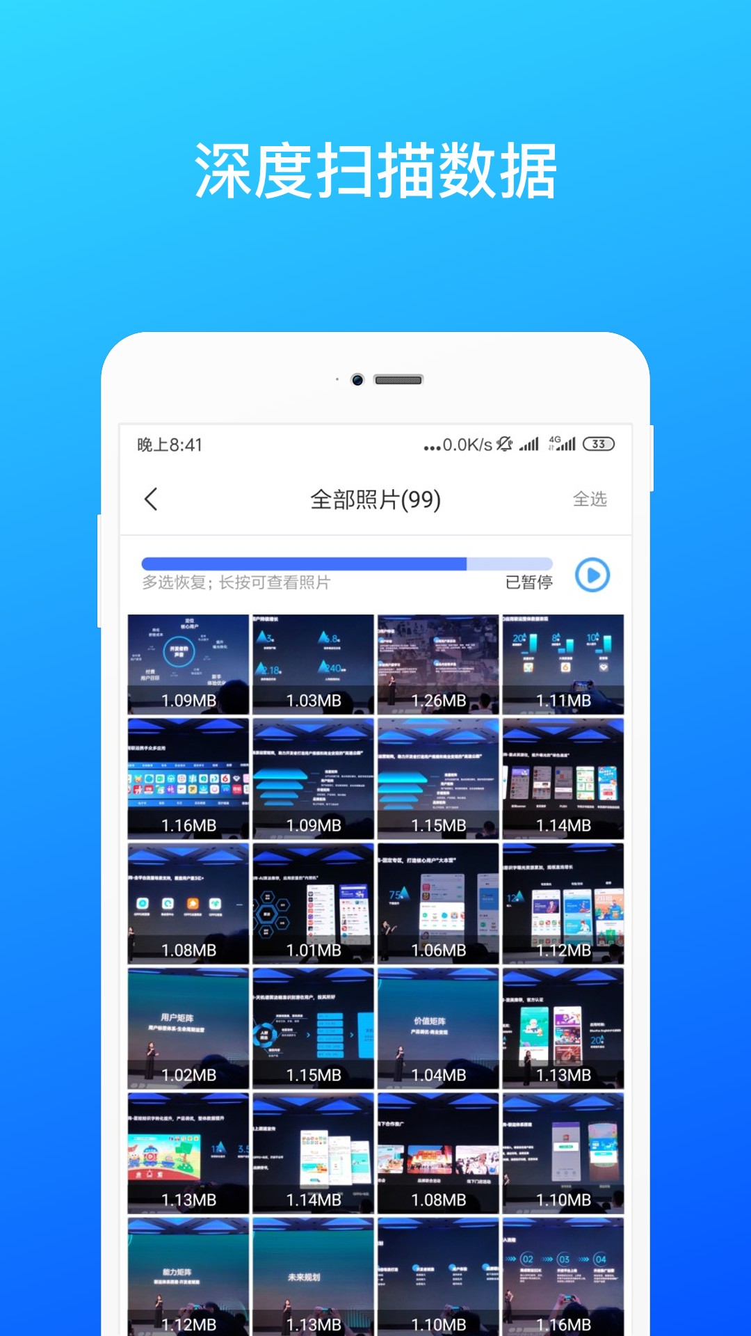 微信数据恢复手机软件app截图