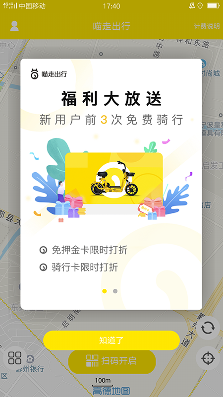 喵走出行手机软件app截图