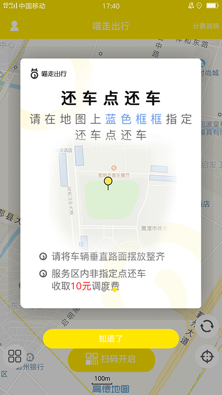 喵走出行手机软件app截图