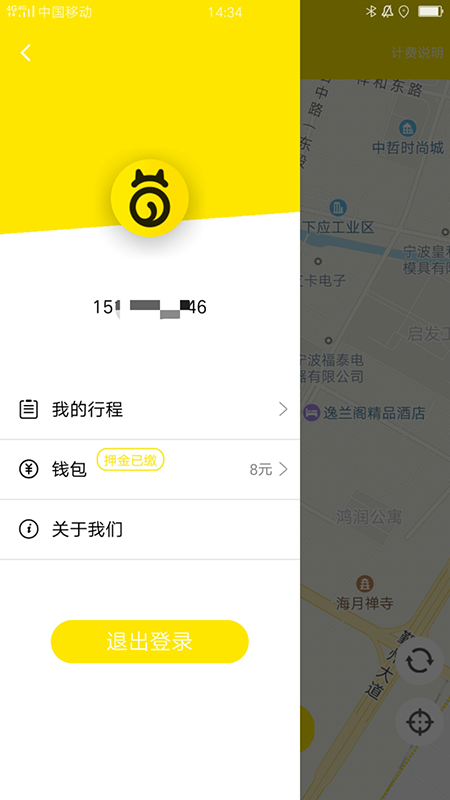 喵走出行手机软件app截图