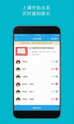 邦德好老师手机软件app截图