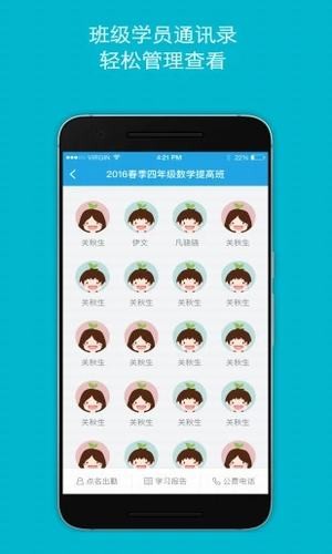 邦德好老师手机软件app截图